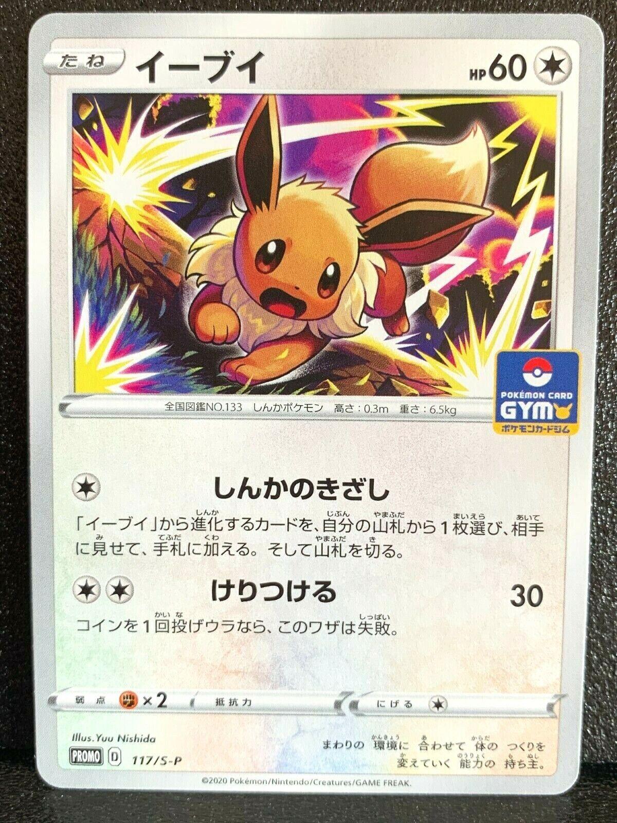 Japanese Promo Eevee [Pokemon-Card-Gym] Pokémon card